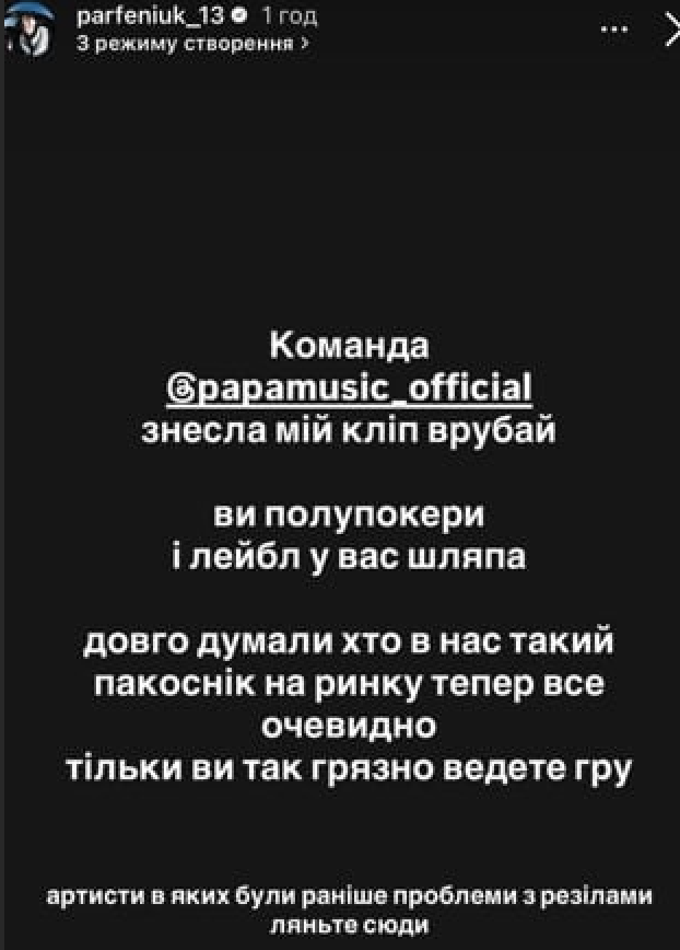 YouTube убрал хит Parfeniuk "Врубай": артист назвал "пакостников"